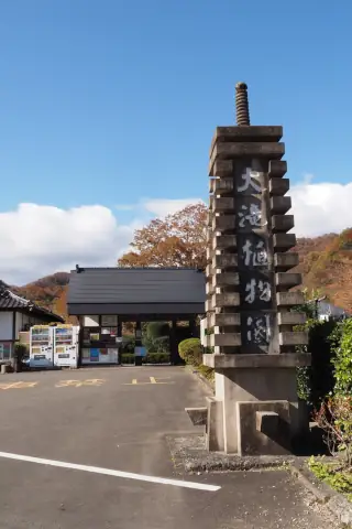 秋保大滝植物園